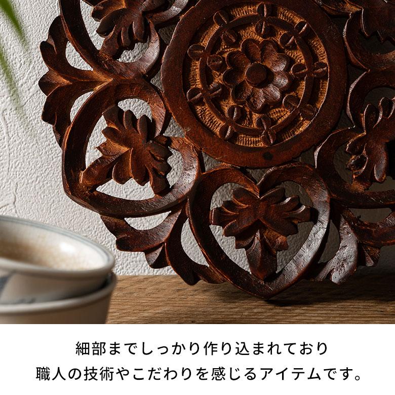 鍋敷き 天然 木 製 ウッド  ラウンド 丸 円 キッチン ダイニング 耐熱 食卓 鍋 グラタン オーブン 彫刻 おしゃれ 北欧 リゾート 雑貨 インテリア アジアン 34611 | ブランド登録なし | 03