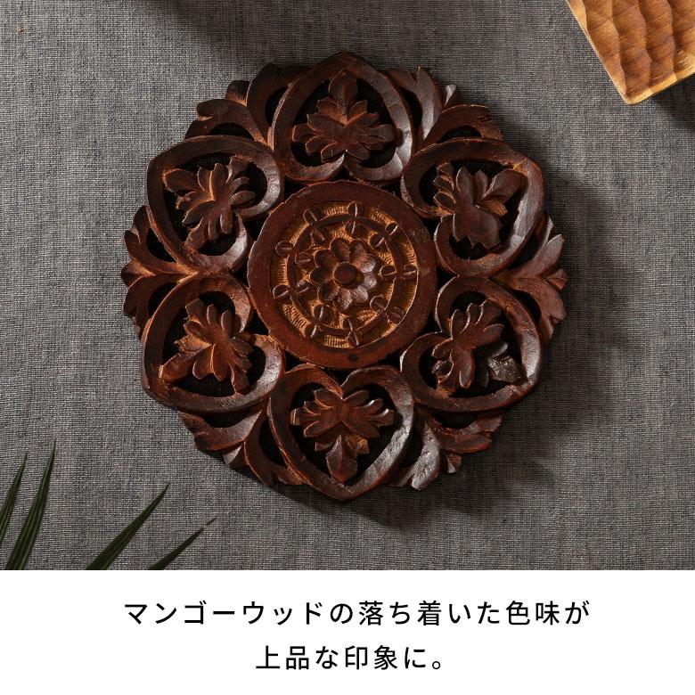 鍋敷き 天然 木 製 ウッド  ラウンド 丸 円 キッチン ダイニング 耐熱 食卓 鍋 グラタン オーブン 彫刻 おしゃれ 北欧 リゾート 雑貨 インテリア アジアン 34611 | ブランド登録なし | 04