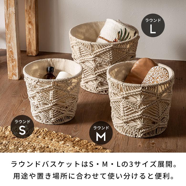 バスケット 収納 丸型 ラウンド Lサイズ マクラメ アイアン ボックス