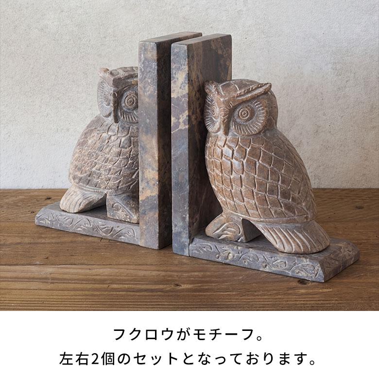 天然石　ブックエンド　本立て　置物 ブックエンド ストーン 天然石 本立て ブックスタンド ふくろう