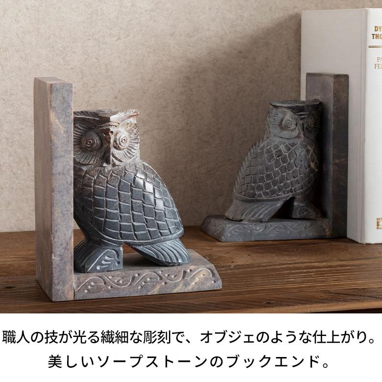 ブックエンド ストーン 天然石 本立て ブックスタンド ふくろう