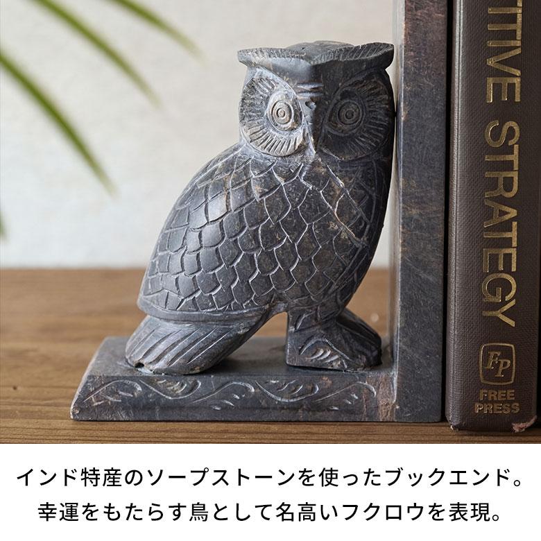 ブックエンド ストーン 天然石 本立て ブックスタンド ふくろう