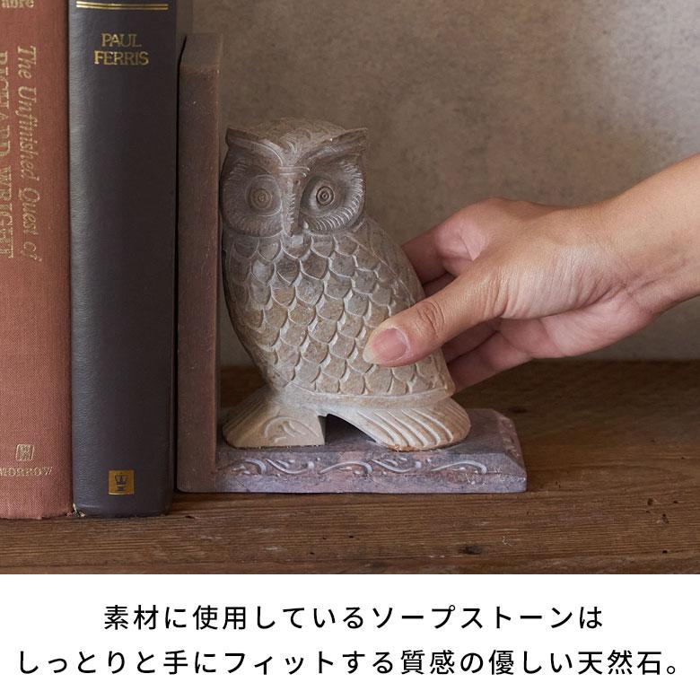 ブックエンド ストーン 天然石 本立て ブックスタンド ふくろう