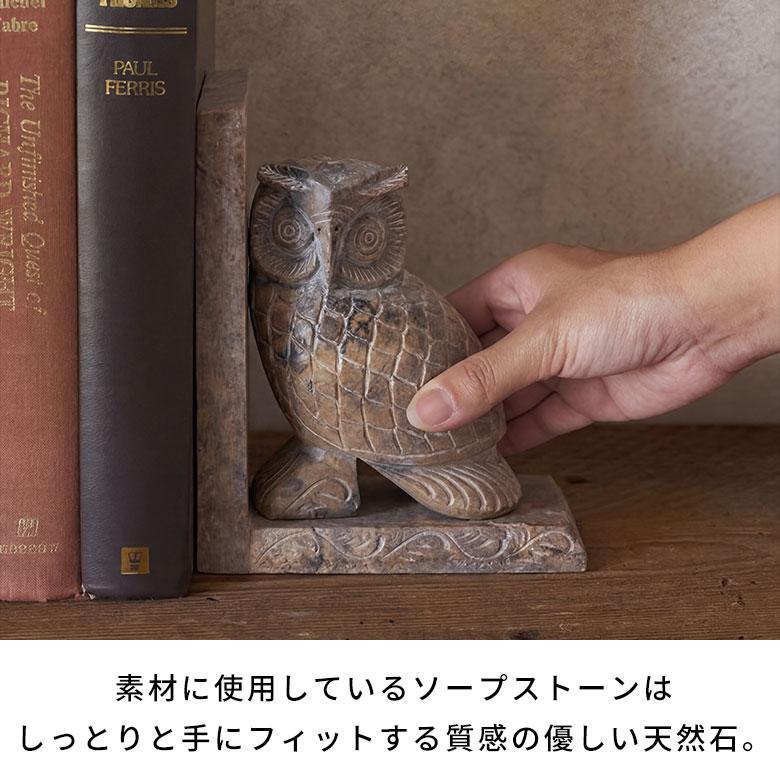 ブックエンド ストーン 天然石 本立て ブックスタンド ふくろう
