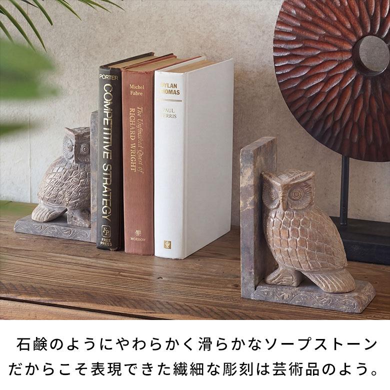 天然石　ブックエンド ブックエンド ストーン 天然石 本立て ブックスタンド ふくろう