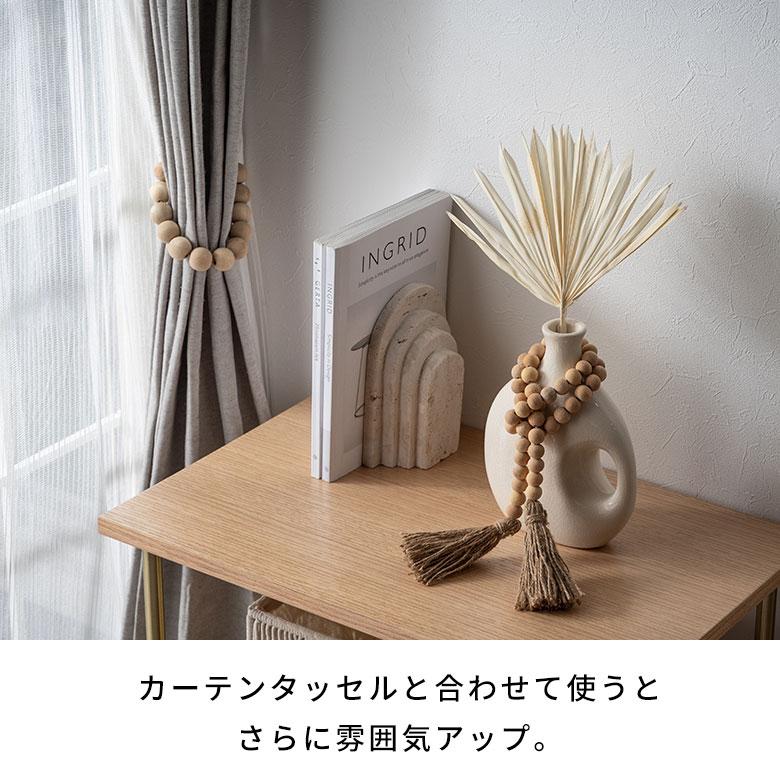 ガーランド ウッド ボール カーテン タッセル 留め 天然 木 約 長さ