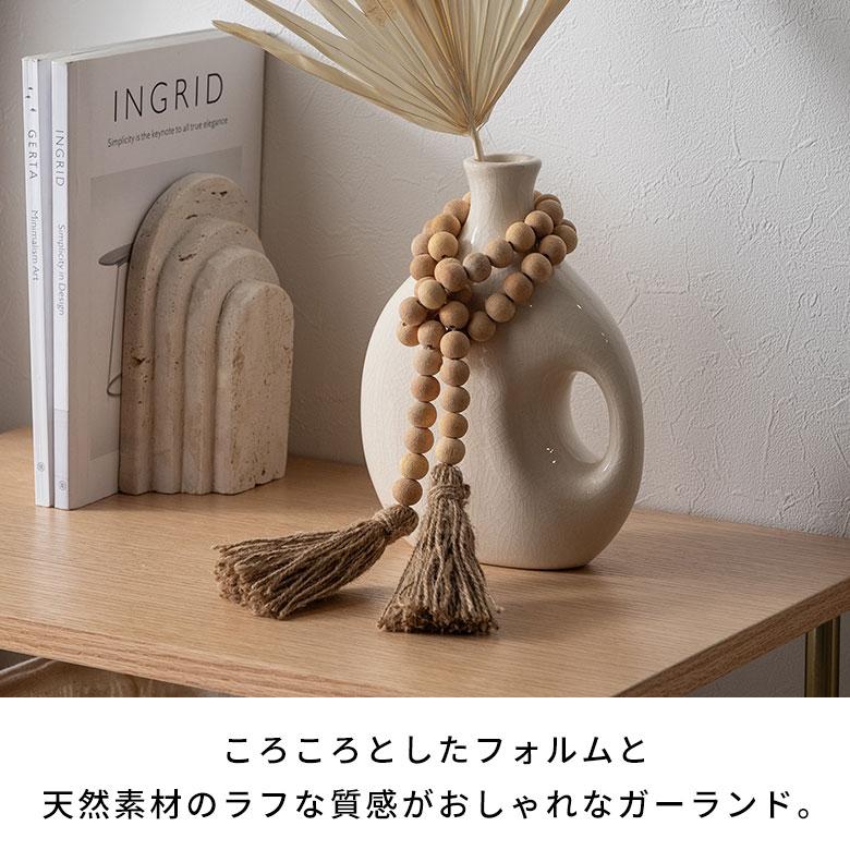 ガーランド ウッド ボール カーテン タッセル 留め 天然 木 約 長さ
