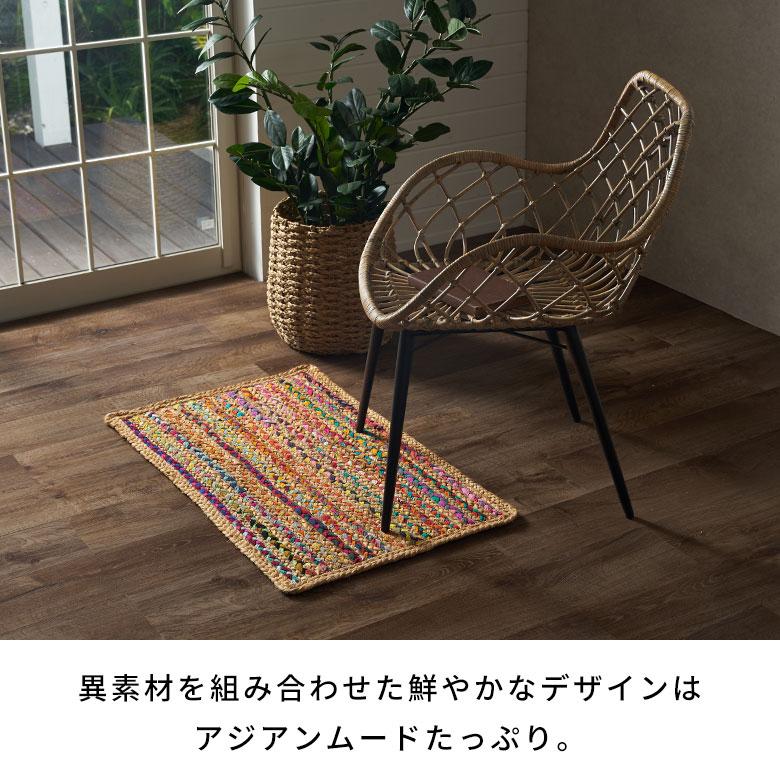 玄関 マット ラグ ジュート リサイクル コットン 幅80cm 50×80 長方形