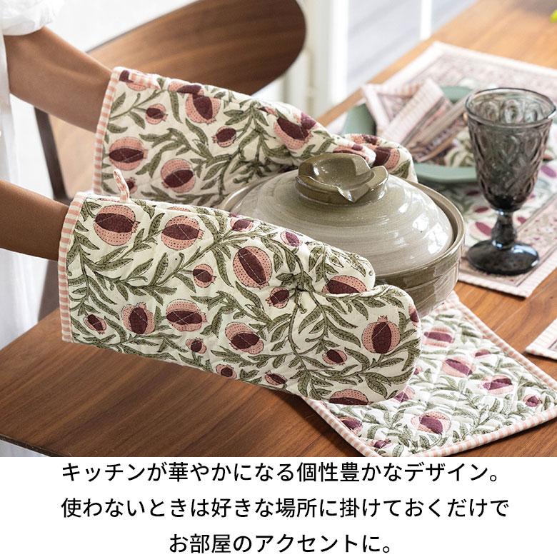 ミトン 鍋 掴み なべ つかみ コットン 綿 100% ブロック プリント 片手