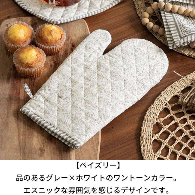 ミトン 鍋 掴み なべ つかみ コットン 綿 100% ブロック プリント 片手