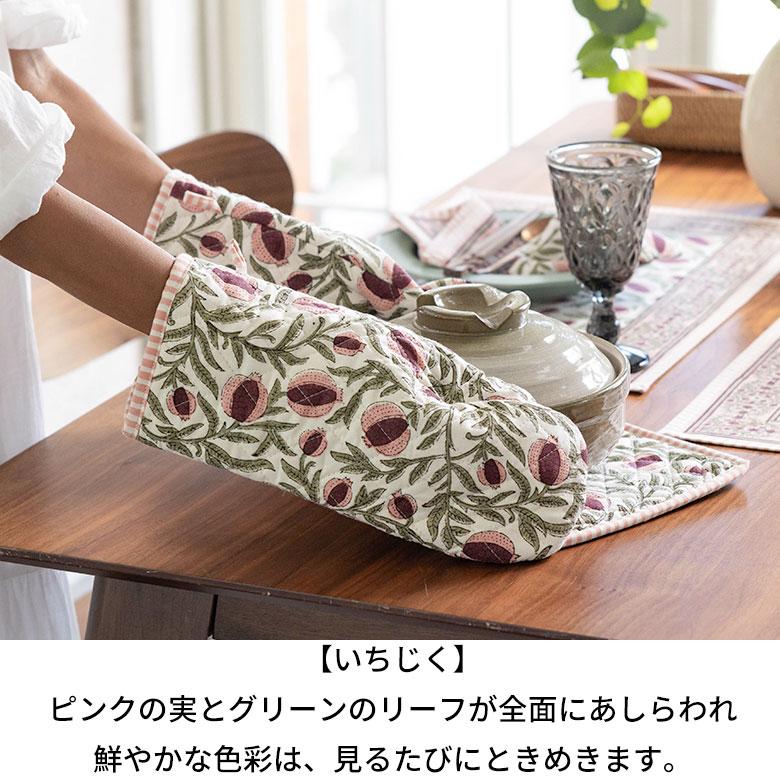 ミトン 鍋 掴み なべ つかみ コットン 綿 100% ブロック プリント 片手