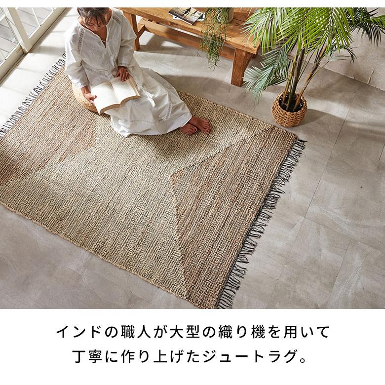 ラグ カーペット ラグマット 130×190 1.5畳 ジュートラグ 天然素材
