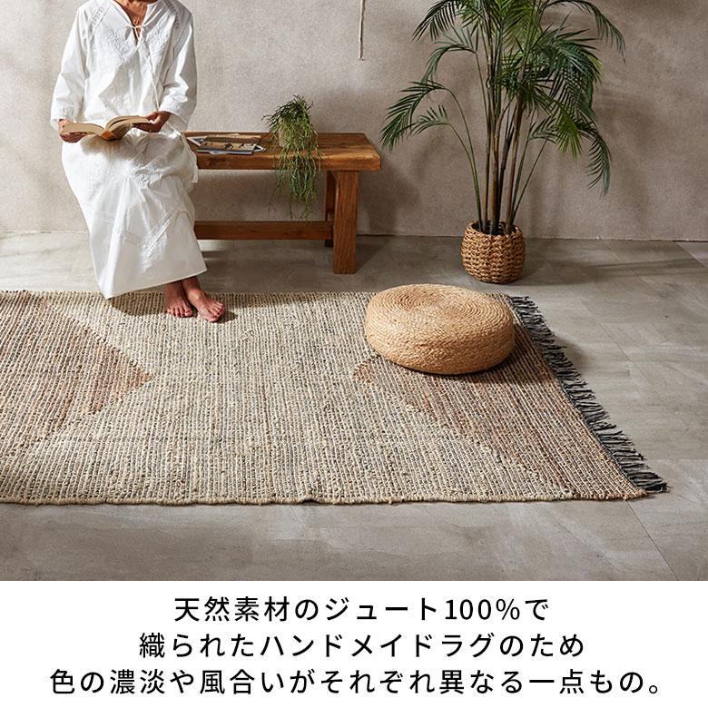 ラグ カーペット ラグマット 130×190 1.5畳 ジュートラグ 天然素材