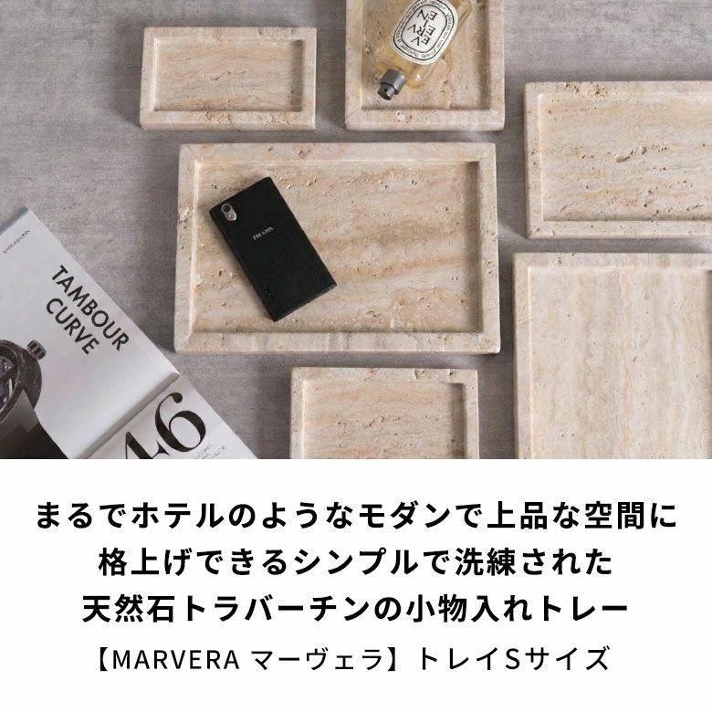 大理石 アクセサリートレイ Sサイズ トラバーチン プレート 小物入れ