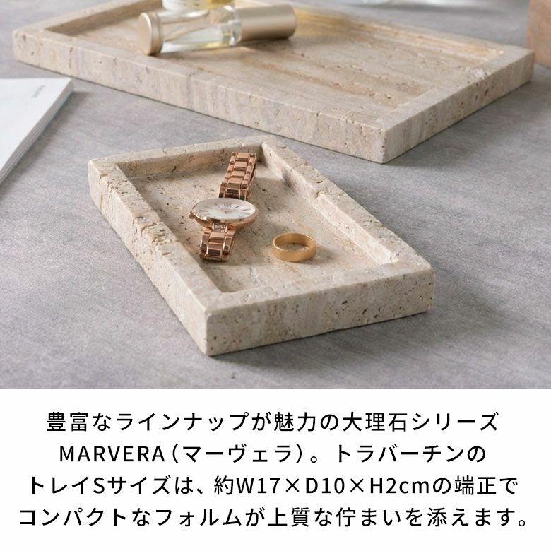 大理石 アクセサリートレイ Sサイズ トラバーチン プレート 小物入れ