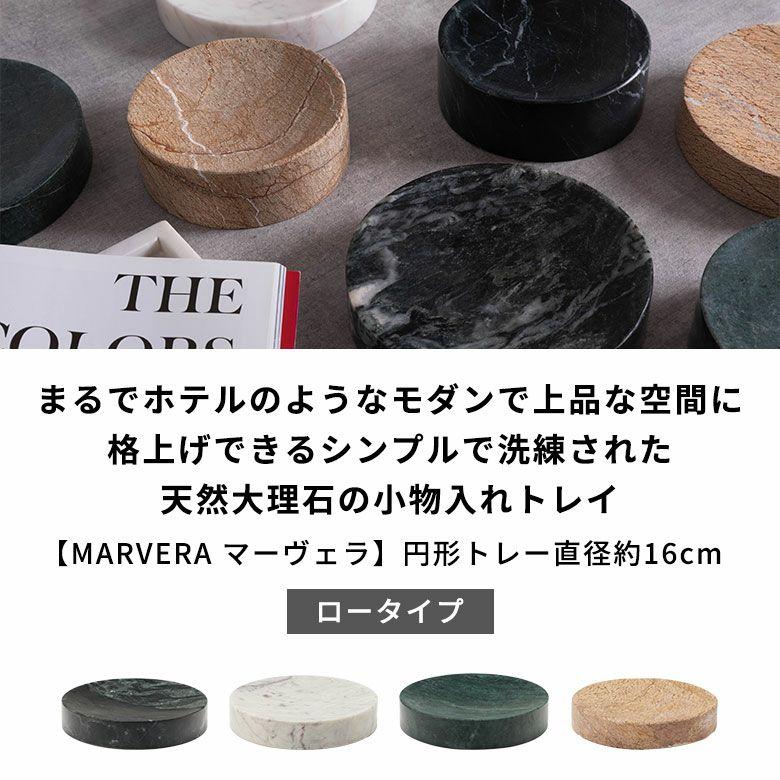 アクセサリートレイ 大理石 円形 16cm プレート トレー 天然石 小物
