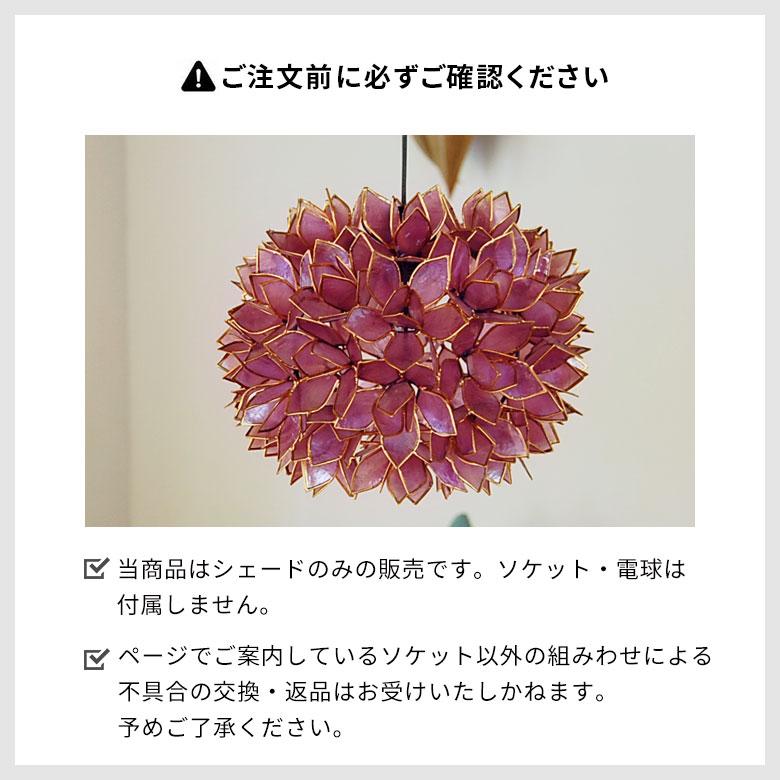 アジアン 照明 カピスシェルペンダントライト パープル リワナ 4355