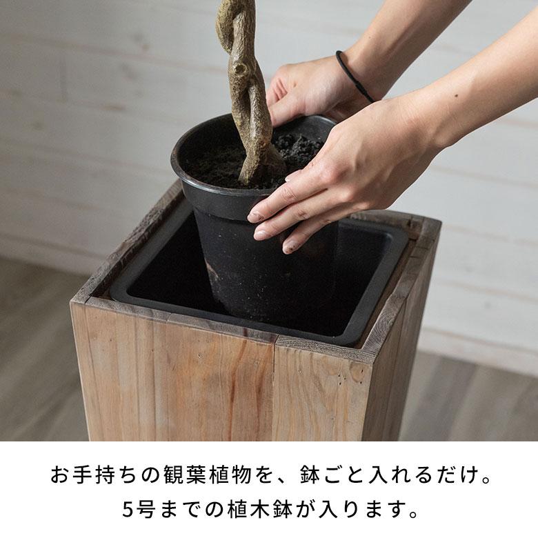 プランター カバー ウッド ボックス スクエア トール Sサイズ 5号用 インナーポット 付き 底穴 なし 高さ 55cm 植木 鉢 おしゃれ 北欧 店舗 アジアン 51170 | ブランド登録なし | 13