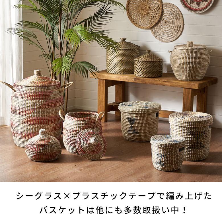 バスケット ふた 持ち手 付き かご シーグラス 高さ 60cm 収納