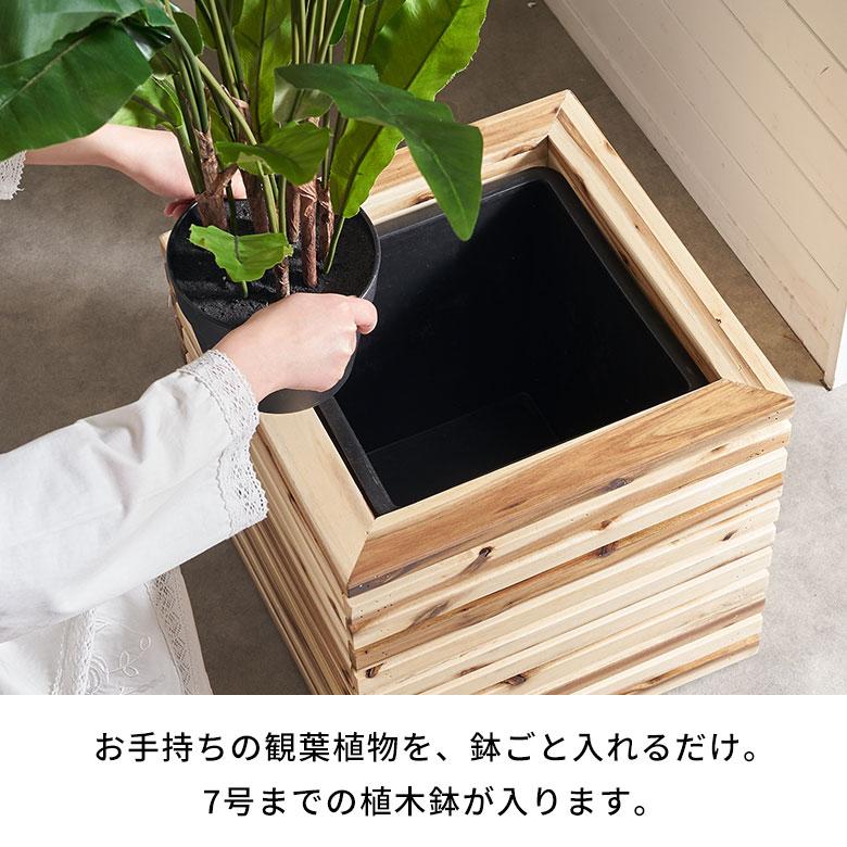 プランター カバー ボックス ウッド 天然 木 製 Mサイズ 7号用