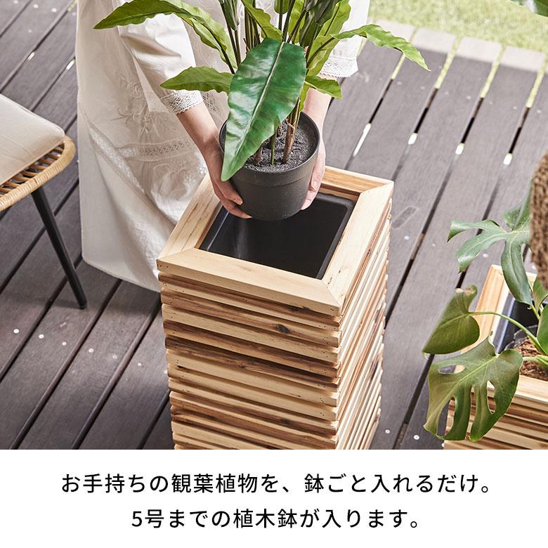 プランター カバー ボックス ウッド 天然 木 製 Sサイズ 5号用 インナー ポット 付 正方形 植木 鉢 テラス 玄関 おしゃれ 北欧 雑貨 インテリア アジアン 51367_14