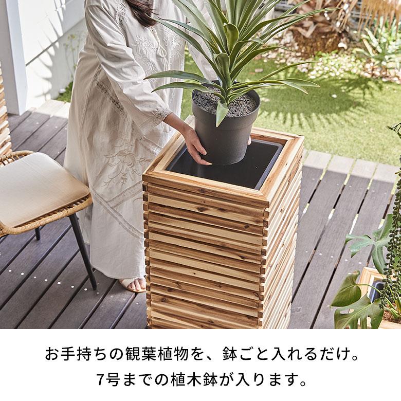 ACTUS　プランターカバー（鉢カバー）と木製スタンドのセット プランター カバー ボックス ウッド 天然 木 製 Mサイズ 7号用
