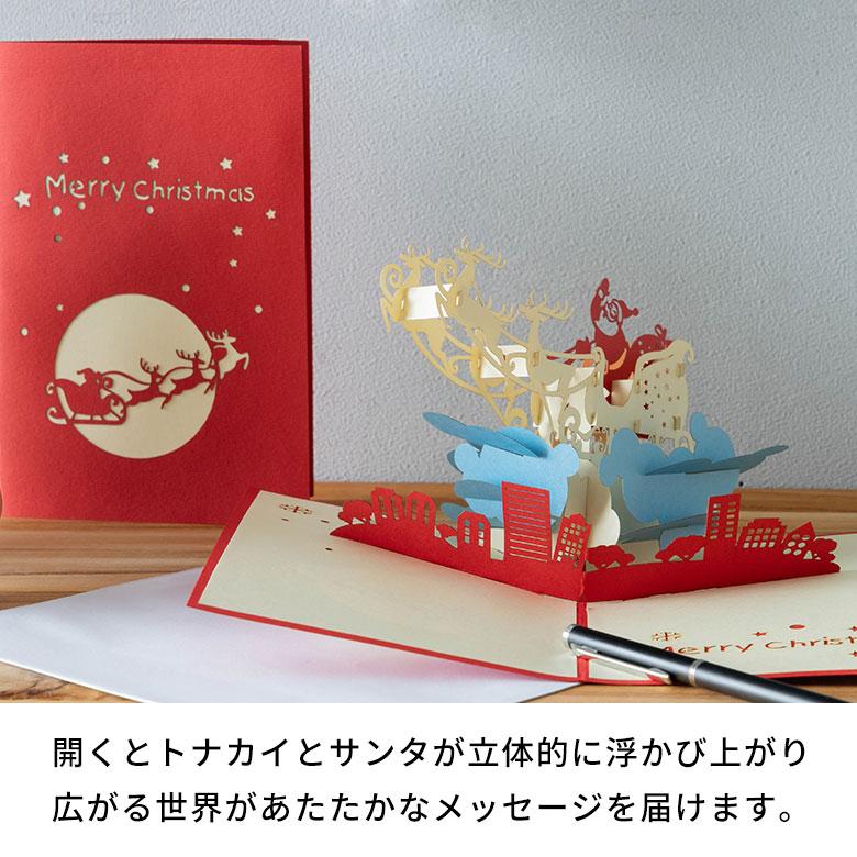 クリスマスカード 立体 ポップアップ サンタ サンタクロース トナカイ 飛び出す 3D メッセージカード おしゃれ かわいい シンプル レター カード アジアン 51375 | ブランド登録なし | 02