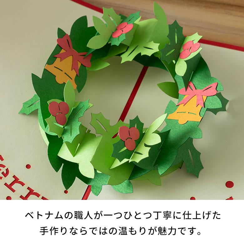 クリスマスカード 立体 ポップアップ リース クリスマスリース