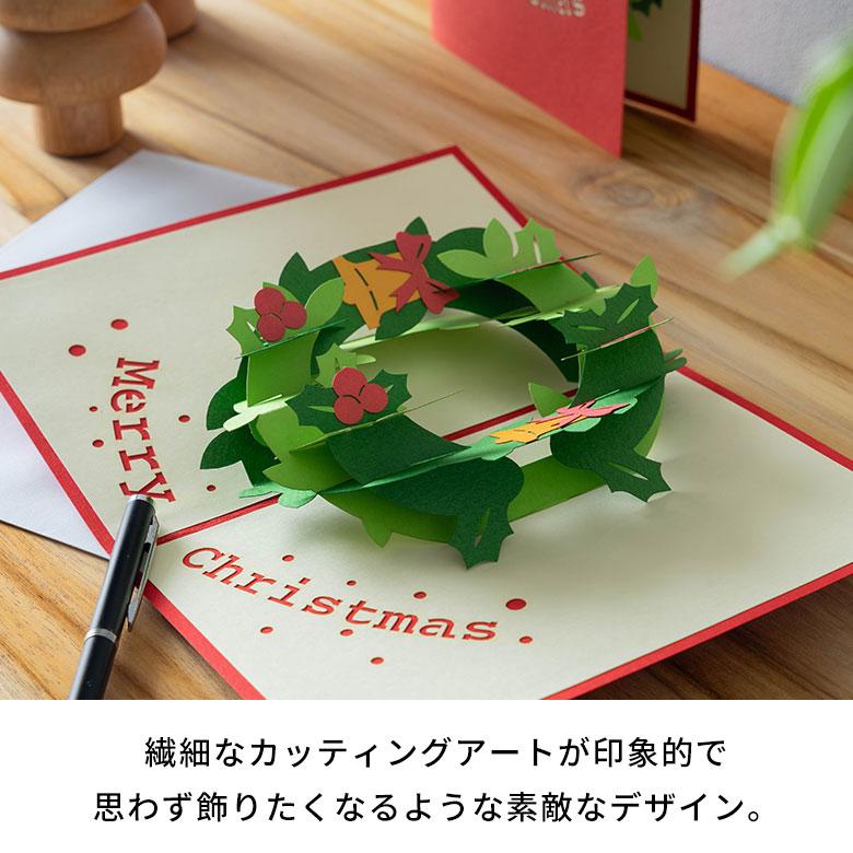 クリスマスカード 立体 ポップアップ リース クリスマスリース