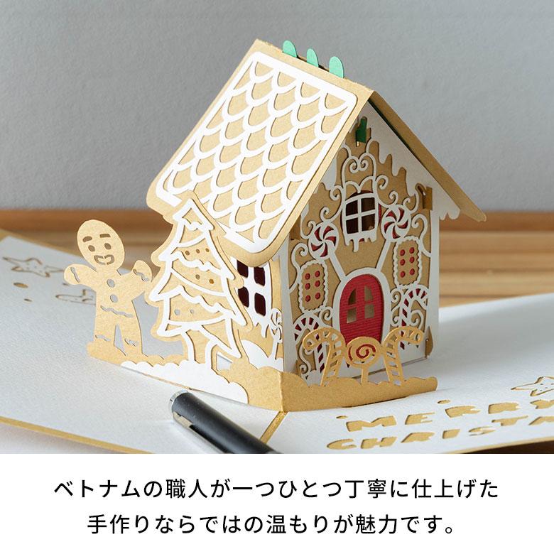 クリスマスカード 立体 ポップアップ お菓子の家 飛び出す 3D メッセージカード おしゃれ かわいい シンプル ギフト レター カード アジアン 51378 | ブランド登録なし | 03