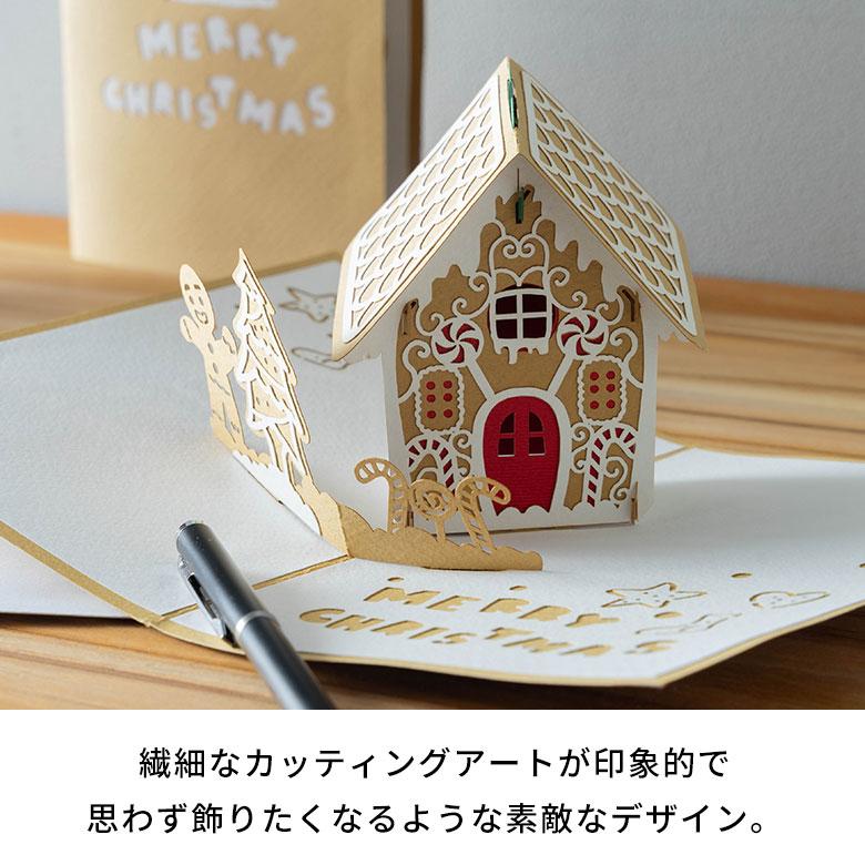 クリスマスカード 立体 ポップアップ お菓子の家 飛び出す 3D メッセージカード おしゃれ かわいい シンプル ギフト レター カード アジアン 51378 | ブランド登録なし | 05