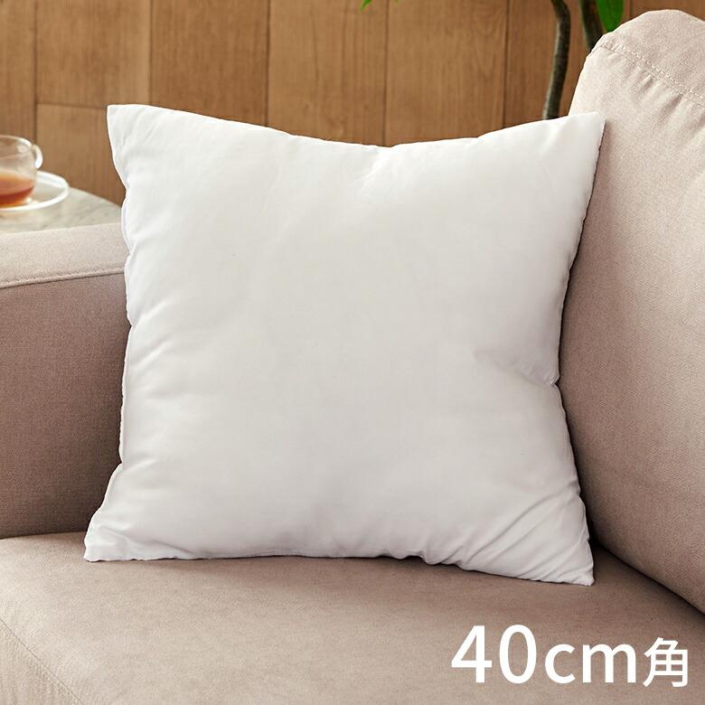 ヌードクッション 中身 洗える 40×40cm 角型 四角形 クッションカバー用 肉厚 高品質 中綿 中材 クッション中身 ふかふか 洗濯 手洗い ポリエステル 60901 | 