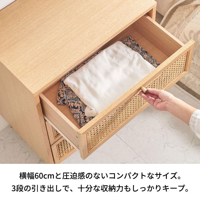 チェスト 3段 タンス 収納 引き出し ラタン 籐 ウッド 木 60cm幅 チェスト 3段 タンス 収納 引き出し ラタン 籐 ウッド 木 60cm幅