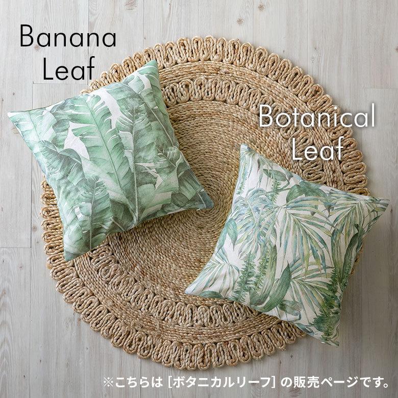メール便対応 クッションカバー ボタニカル リーフ柄 45×45cm 正方形