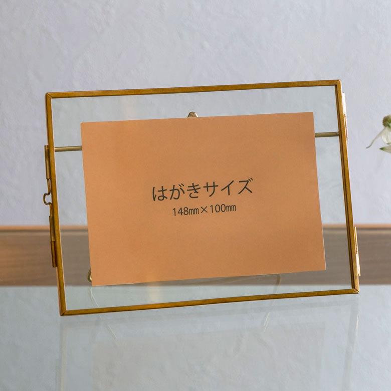 フォトフレーム 横置き ガラスと真鍮 ガラスケース ハガキサイズ 67052 |  | 04