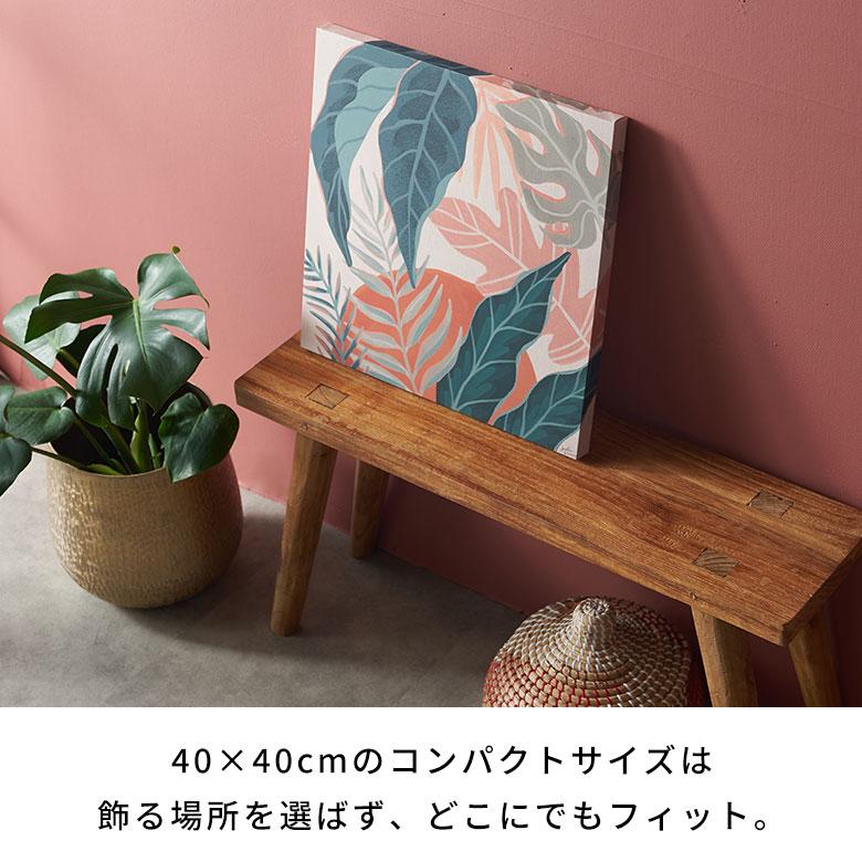 アート パネル ボタニカル キャンパス 40cm×40cm 絵画 壁 掛け 飾り