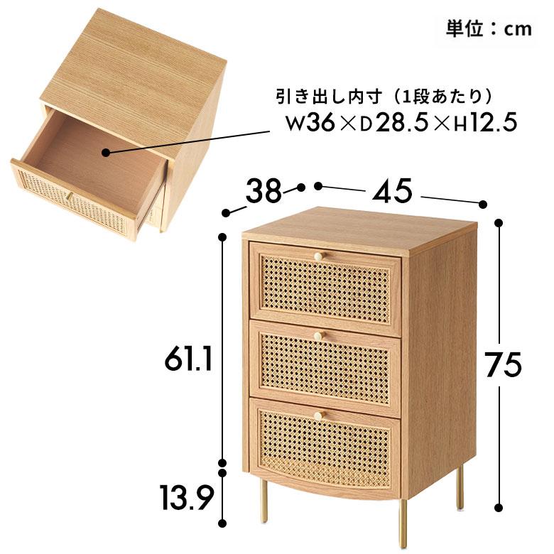ラタン チェスト 木製 幅45cm 収納 3段 ウォールナット 収納棚 ラタン チェスト 木製 幅45cm 収納 3段 ウォールナット 収納棚
