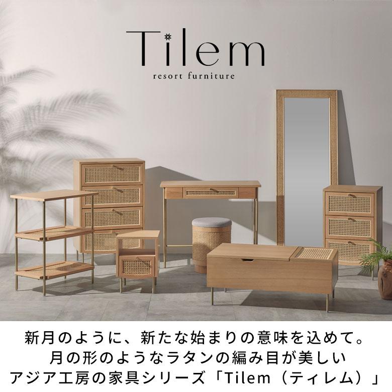 ラタン チェスト 木製 幅60cm 収納 4段 ウォールナット 収納棚
