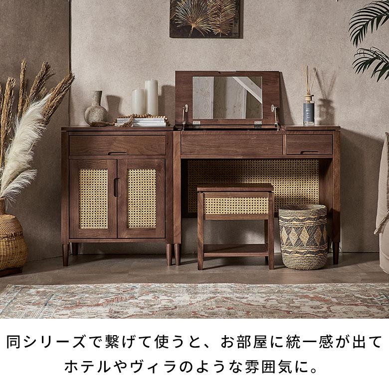 ドレッサー デスク 引き出し ウォールナット ラタン 化粧台 おしゃれ