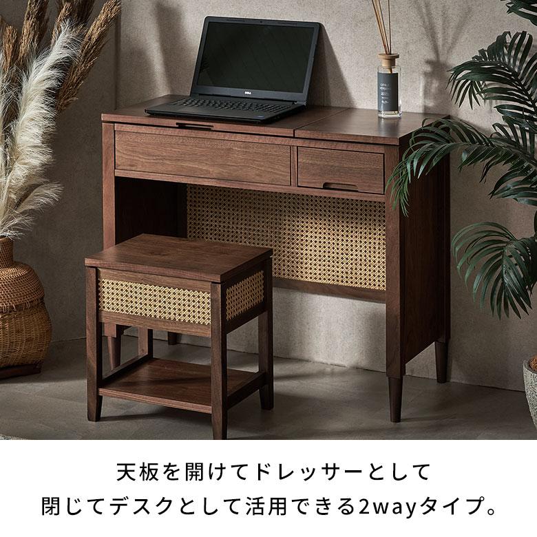 ドレッサー デスク 引き出し ウォールナット ラタン 化粧台 おしゃれ