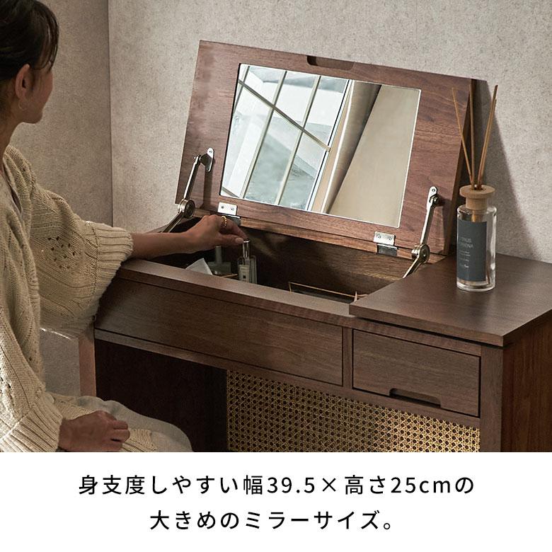 ドレッサー デスク 引き出し ウォールナット ラタン 化粧台 おしゃれ