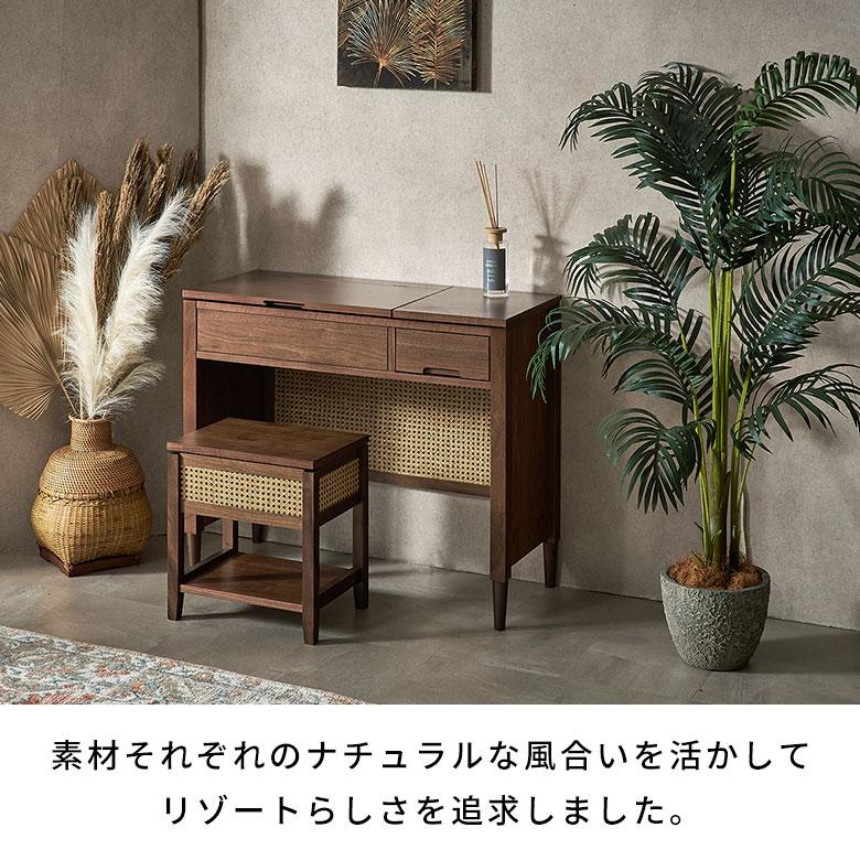 ドレッサー デスク 引き出し ウォールナット ラタン 化粧台 おしゃれ