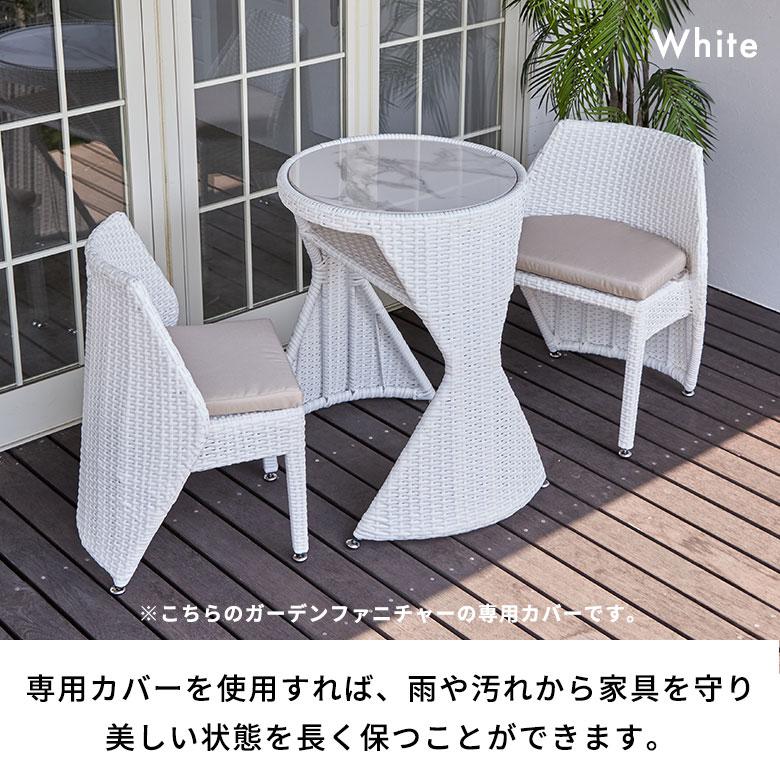 ラタン調ガーデンファニチャーセット専用カバー 屋外 家具カバー