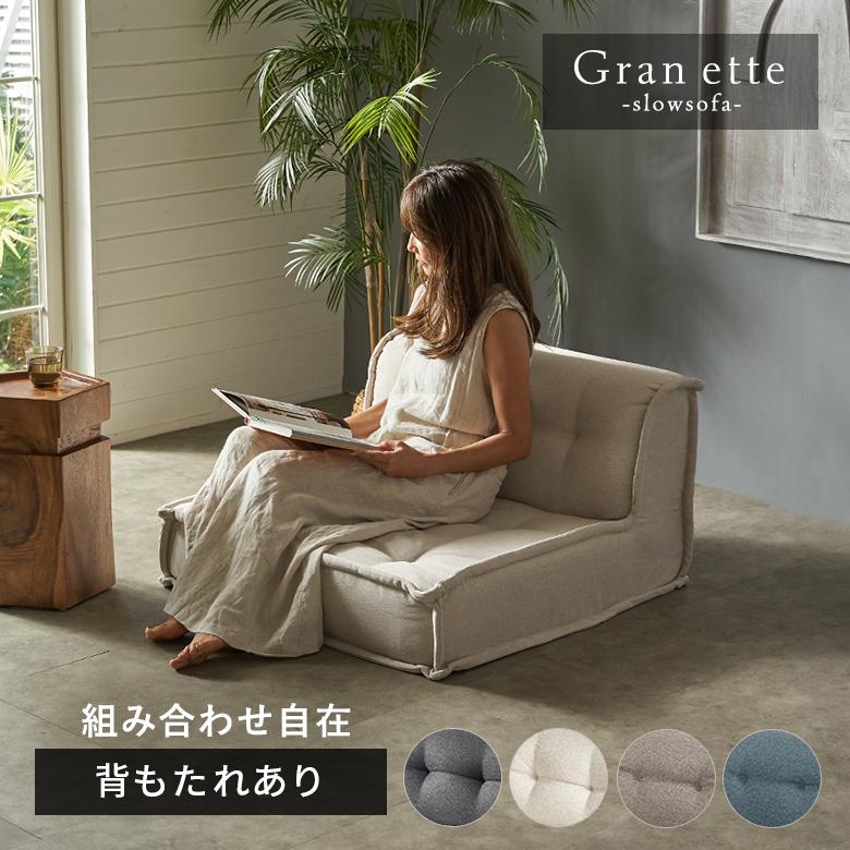 フロアソファ g118065]【単品】Chouchou コーナーフロアソファ ローソファー・フロア