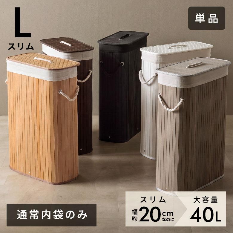 ランドリー バスケット 40L スリム バンブー 竹 ロープ ハンドル 大