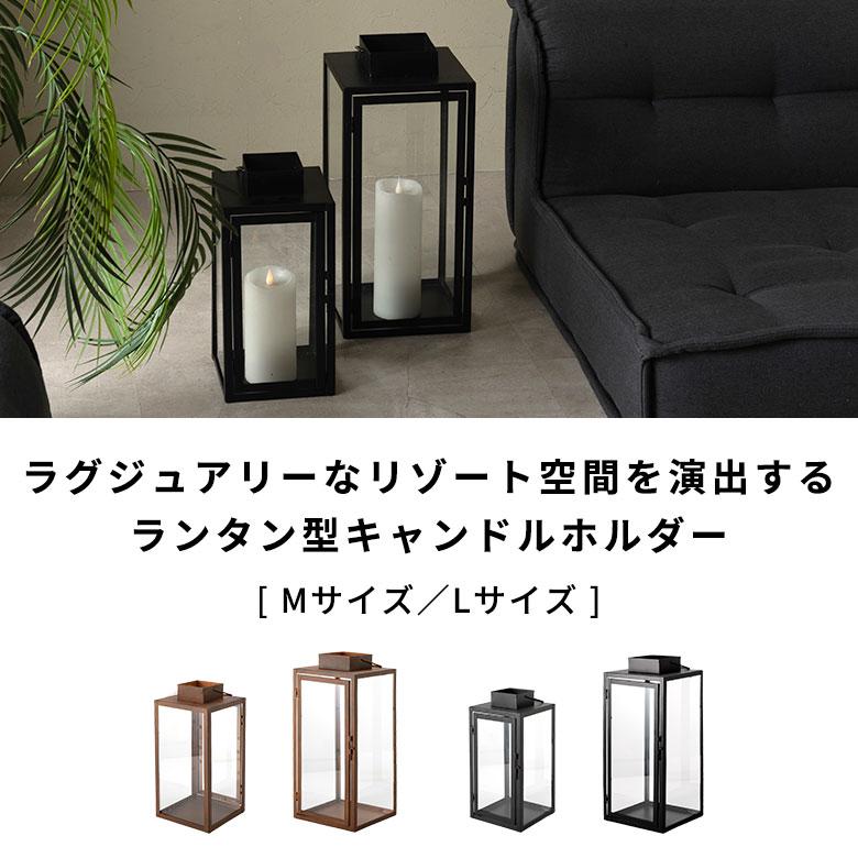 【オシャレ】アイアン スクエア キャンドルホルダー ランタン キャンドルランタン Mサイズ 耐熱 ガラス アイアン 北欧 アンティーク