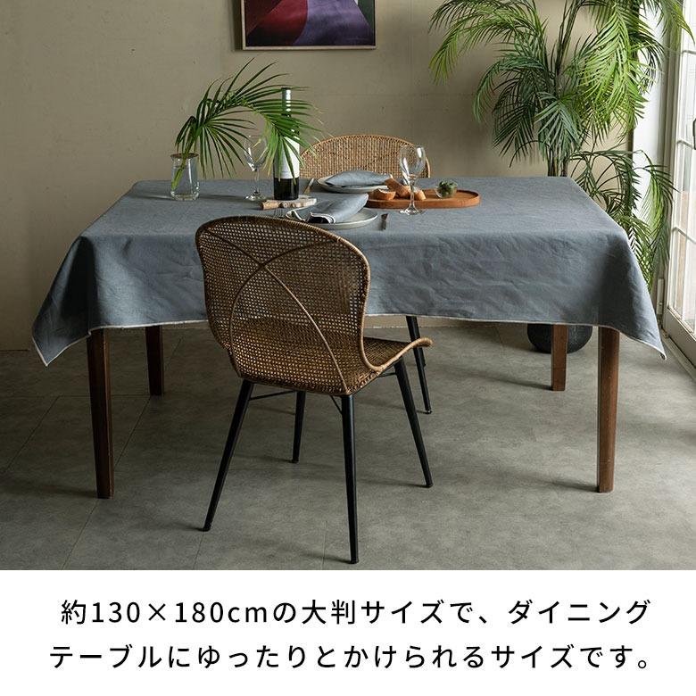 テーブルクロス リネン 100%　麻 130 180 北欧 おしゃれ かわいい 布 無地 キッチンマット テーブルマット 布 おしゃれ キッチン雑貨 ギフト 目隠し布 67289 | ブランド登録なし | 10