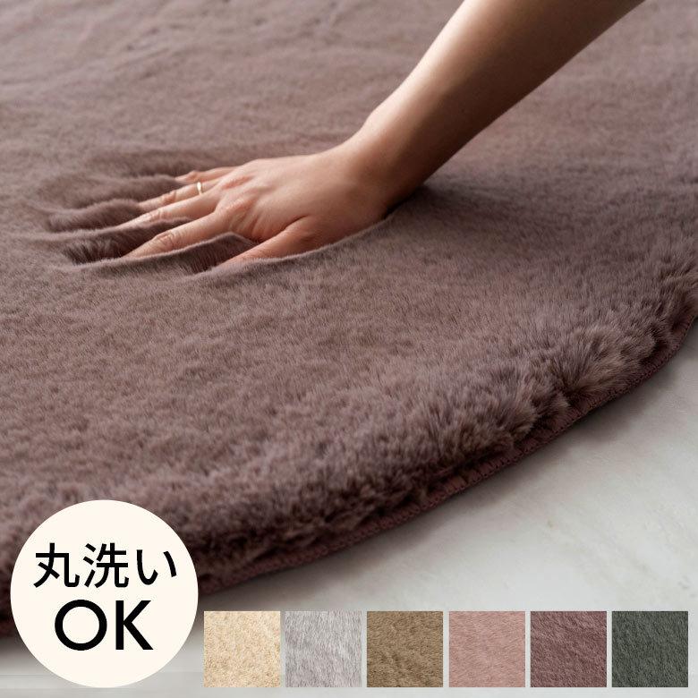 ラグ ラグマット 円形 約 直径 100cm フェイクファー フェイクラビット