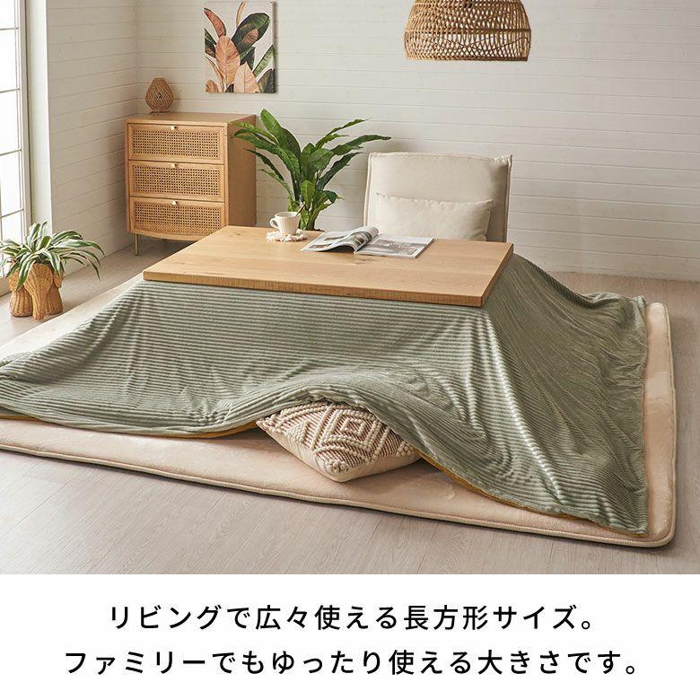 こたつ 布団 カバー 長方形 240×190cm 用 コーデュロイ 無地 洗濯可