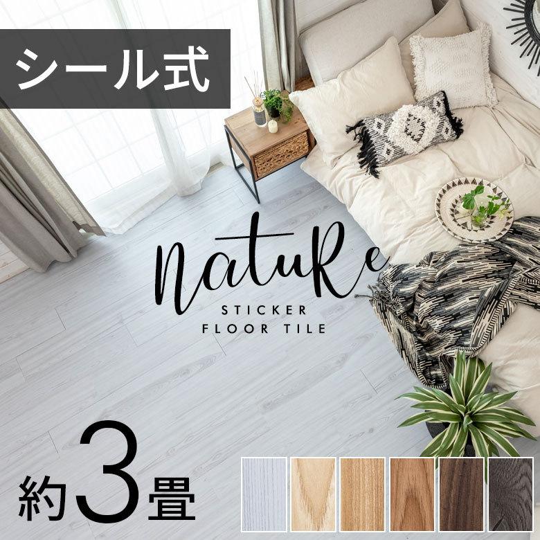 フロアタイル フロア タイル 接着剤付き 床材 貼るだけ シール 36枚 3畳 DIY 北欧 おしゃれ リゾート トイレ 玄関 浴室 オフィス アジアン インテリア 8407